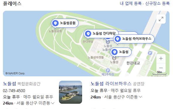 노들섬