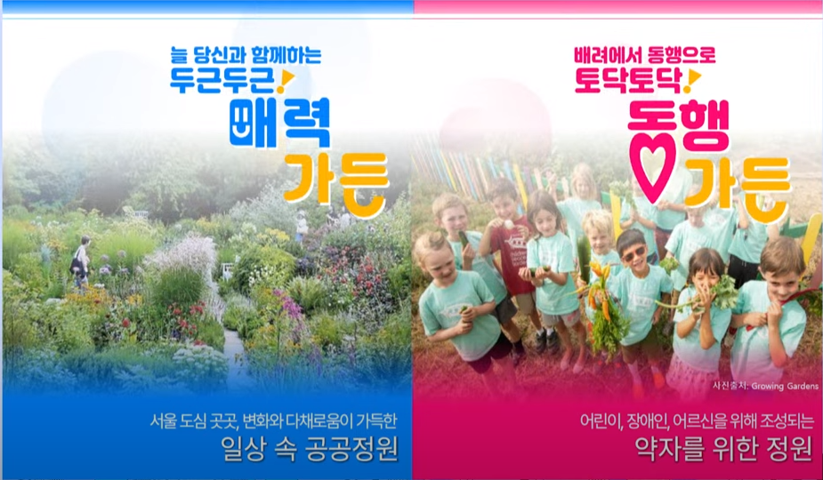 매력가든 동행가든 ppt 중에서