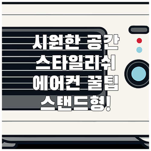 공간을 시원하게, 인테리어는 스타일리