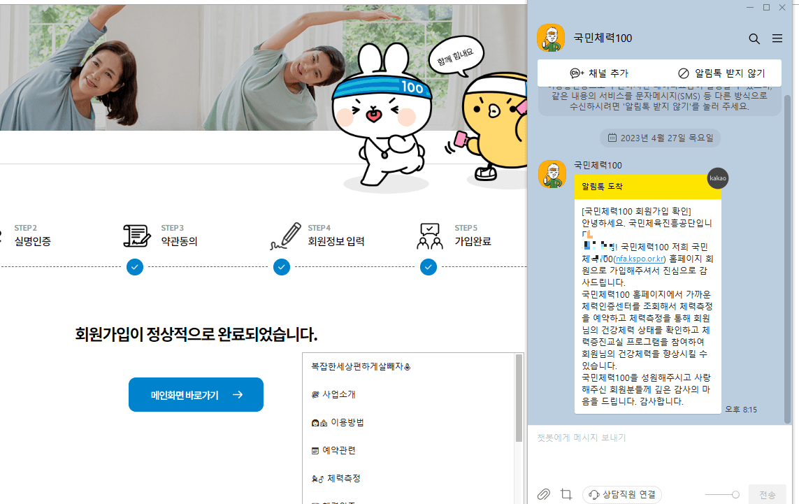 국민체력100 스포츠활동 인센티브 신청방법