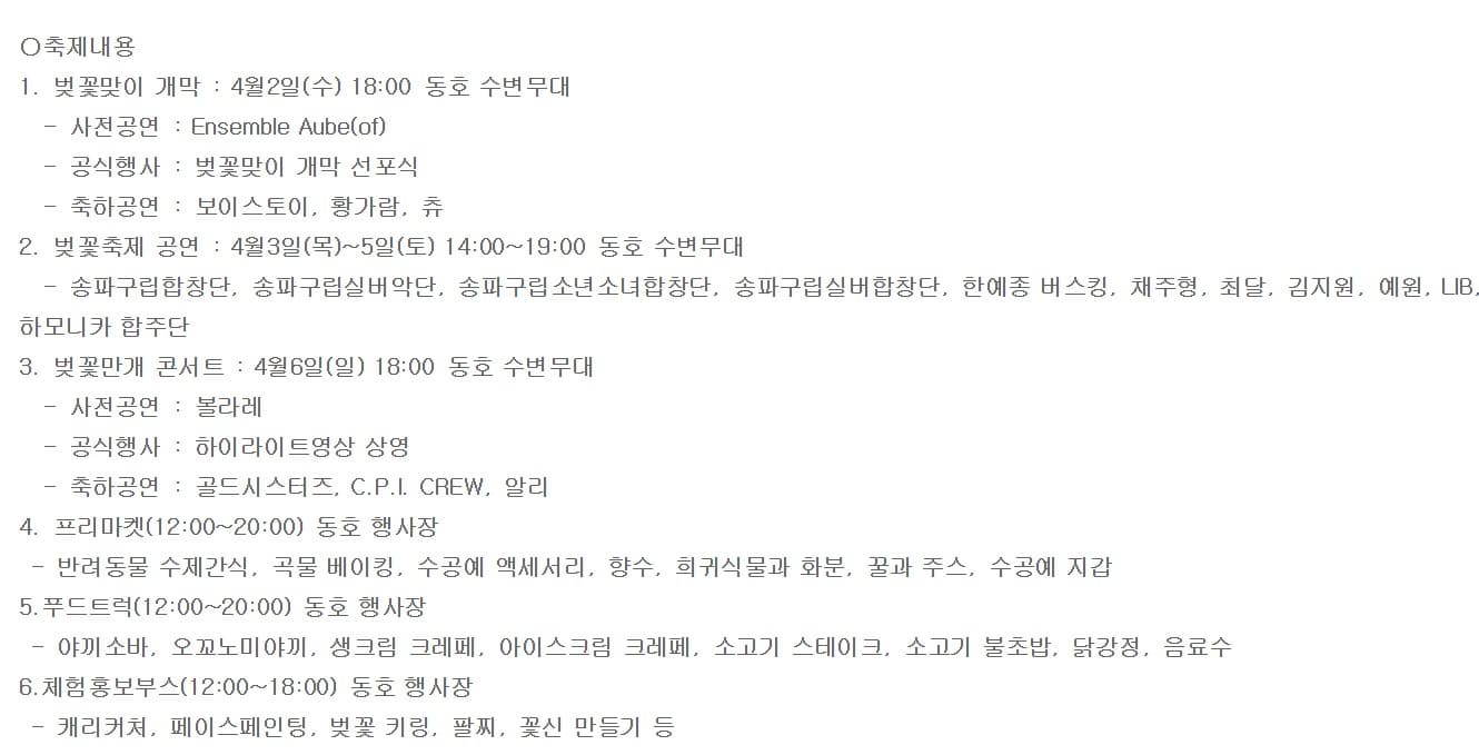 아름다운 봄, 벚꽃이야기 호수 벚꽃축제