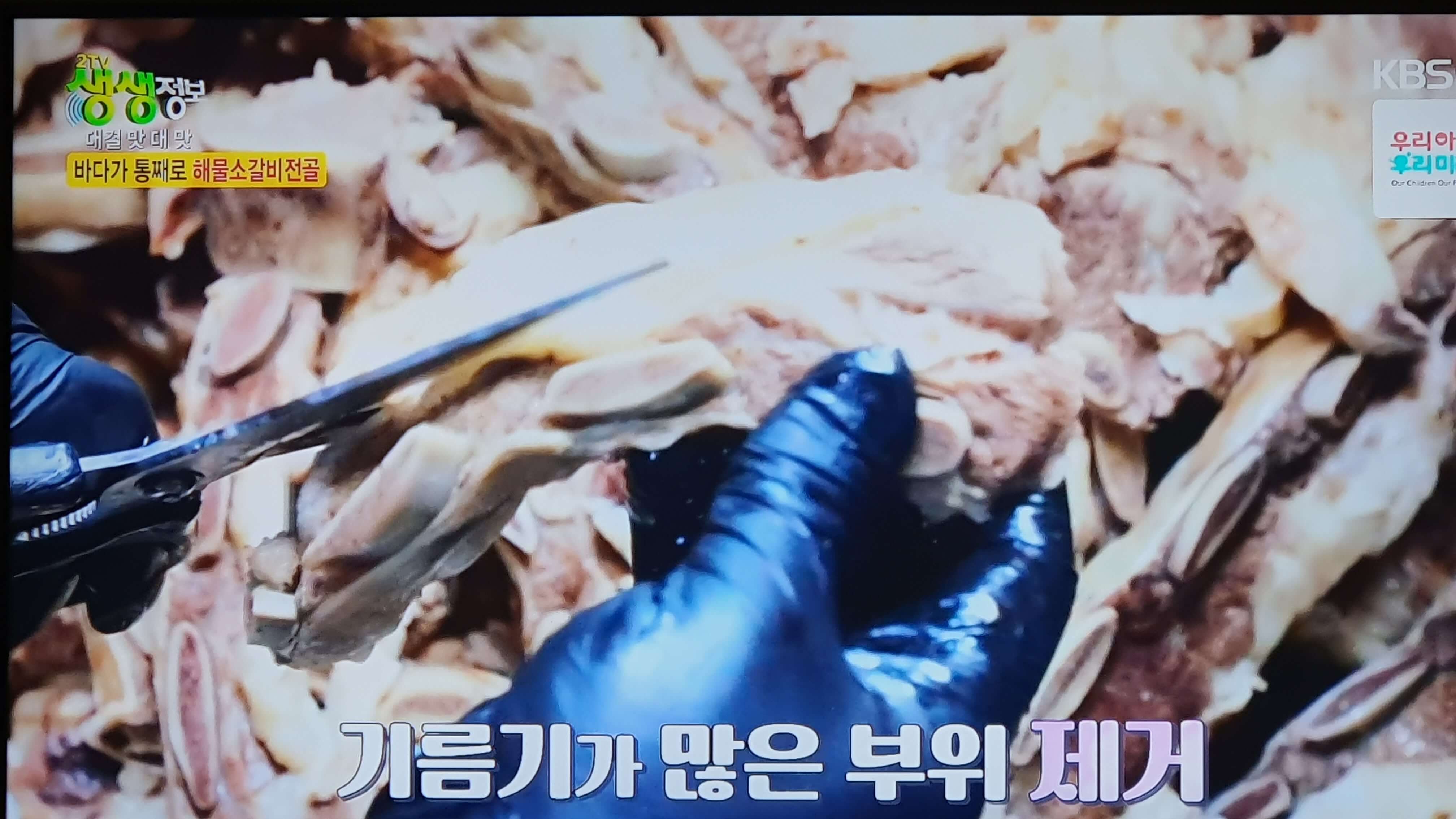 생생 정보통 맛집 맛의 비결