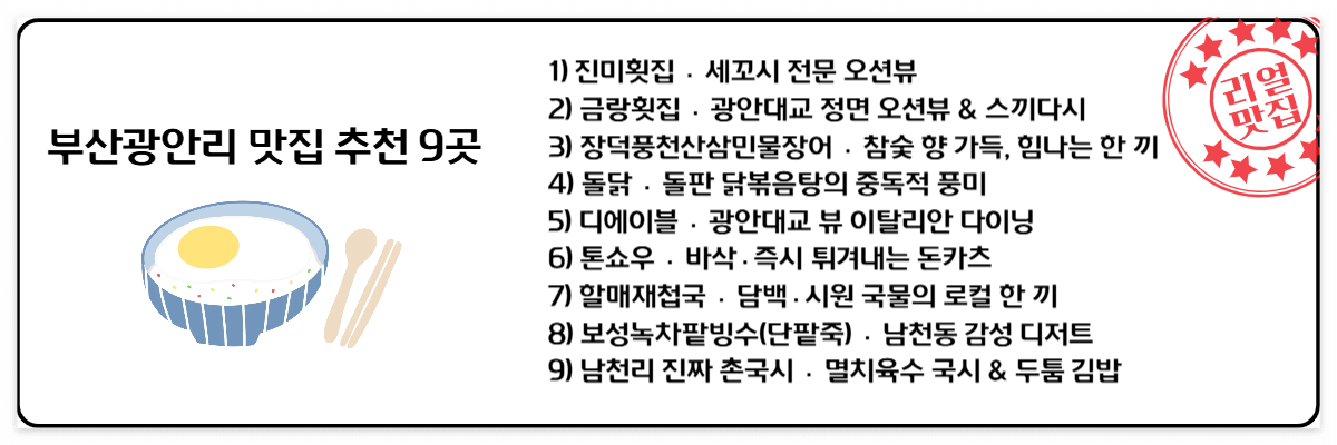 광안리 맛집 이미지
