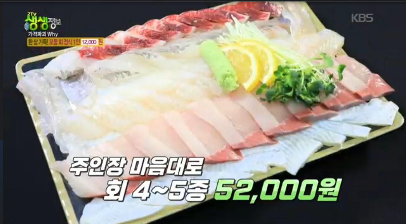 생생정보 가격파괴why 모둠회정식 인천 서구