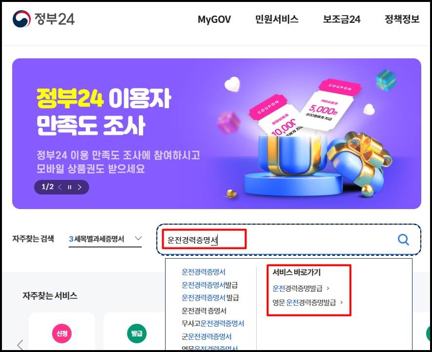 운전경력증명서 발급하기