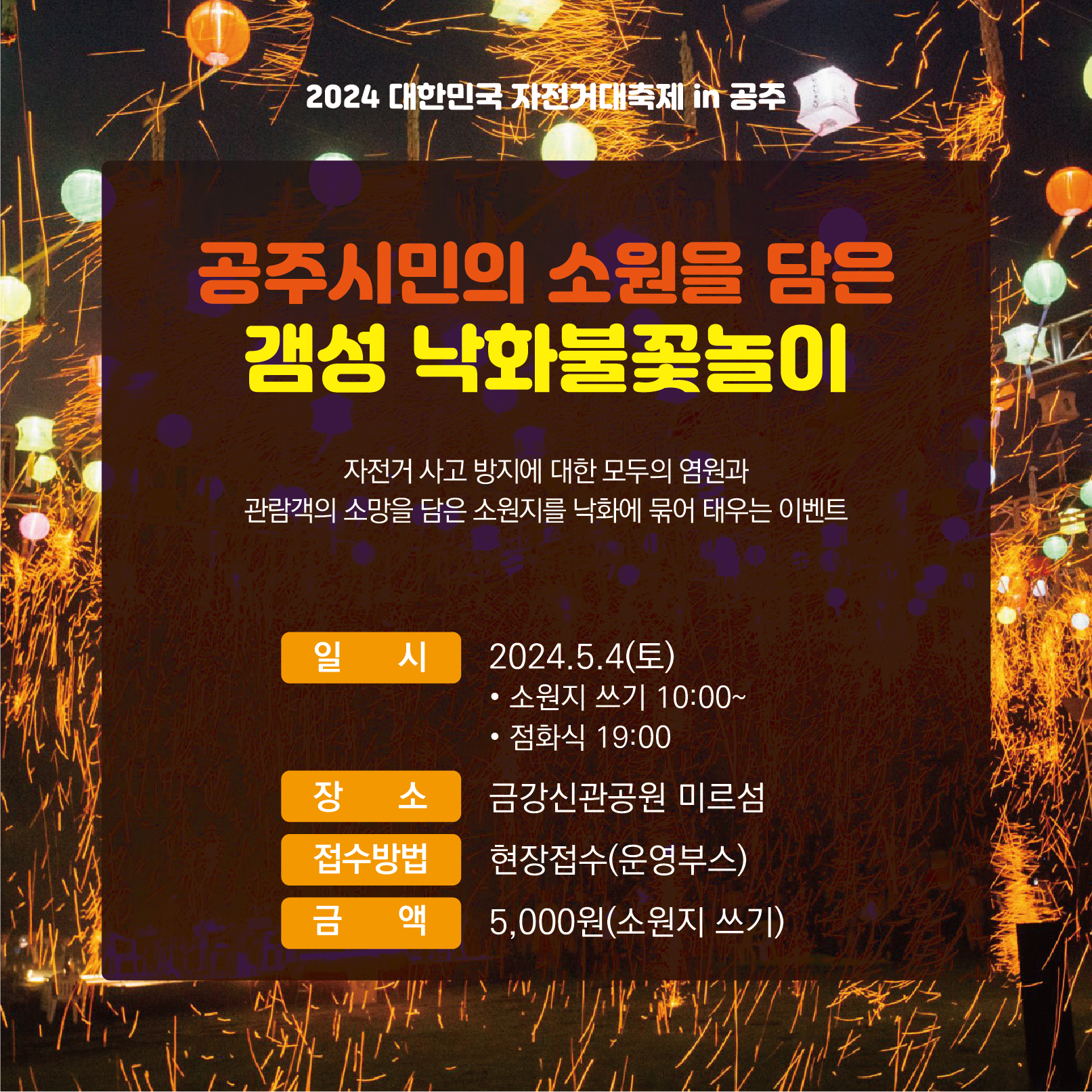  2024 대한민국 자전거대축제 in 공주 프로그램