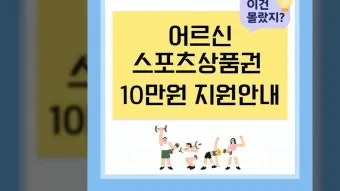 어르신 스포츠 상품권 사용방법|비플페이 등록부터 제로페이맵 활용까지 정리_22