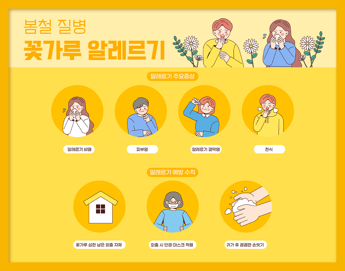 봄철 알레르기가 심해지는 이유와 면역, 컨디션 관리 방법