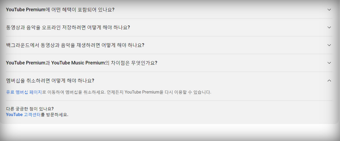 유튜브해지