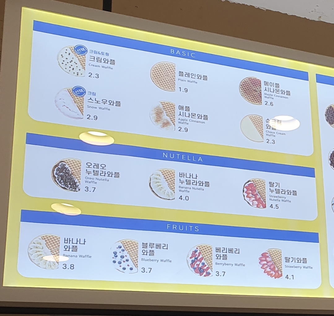 대전 궁동 와플대학 와플 가격표1
