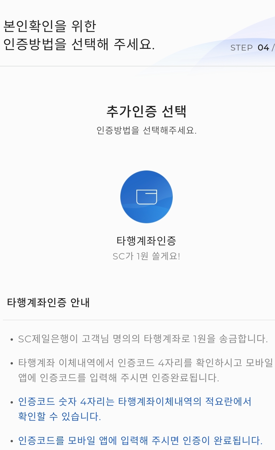 sc제일은행 비대면 외화통장개설 및 애드센스 지급계좌등록