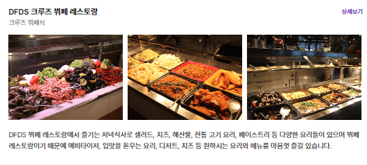 DFDS크루즈