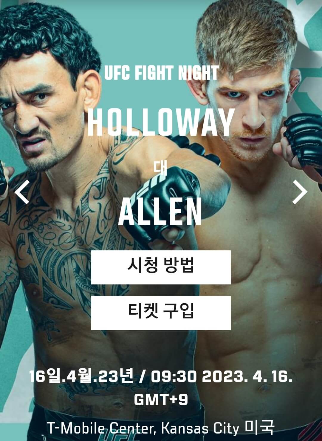 UFC-할로웨이-앨런-경기-시청방법-링크
