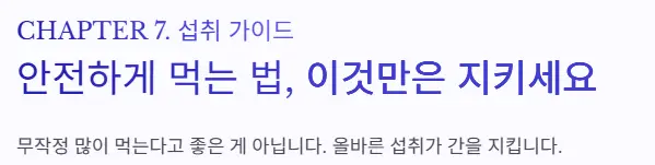 섭취법