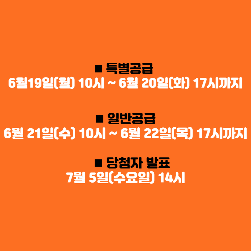 수방사 공공분양 청약자격 사전청약 신청방법