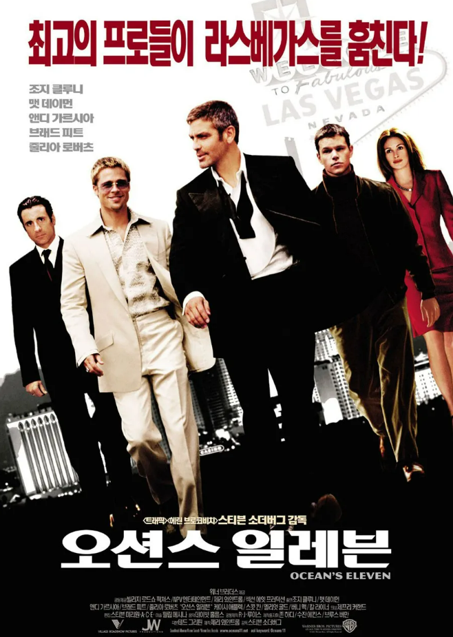 오션스일레븐-영화포스터