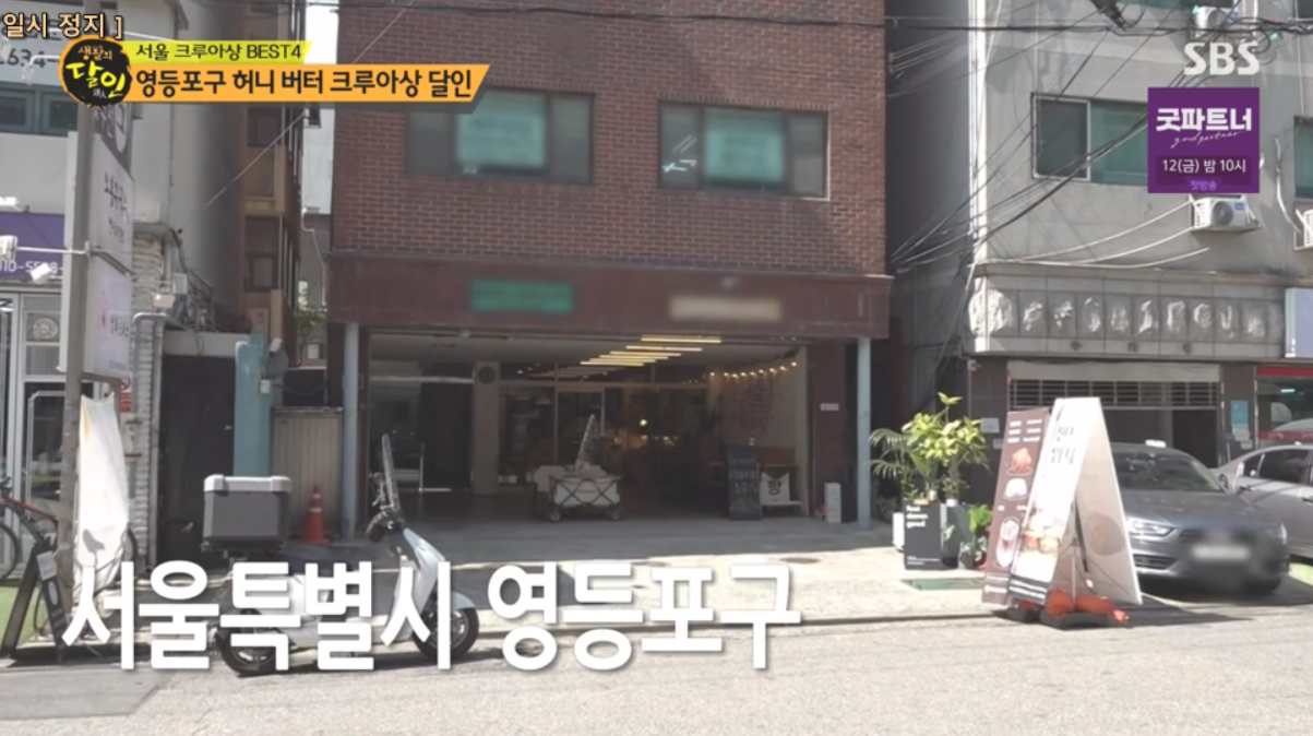 생활의 달인 크루아상