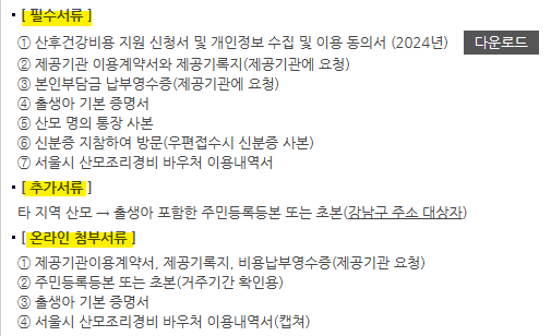 강남구 산후건강관리비용 지원1