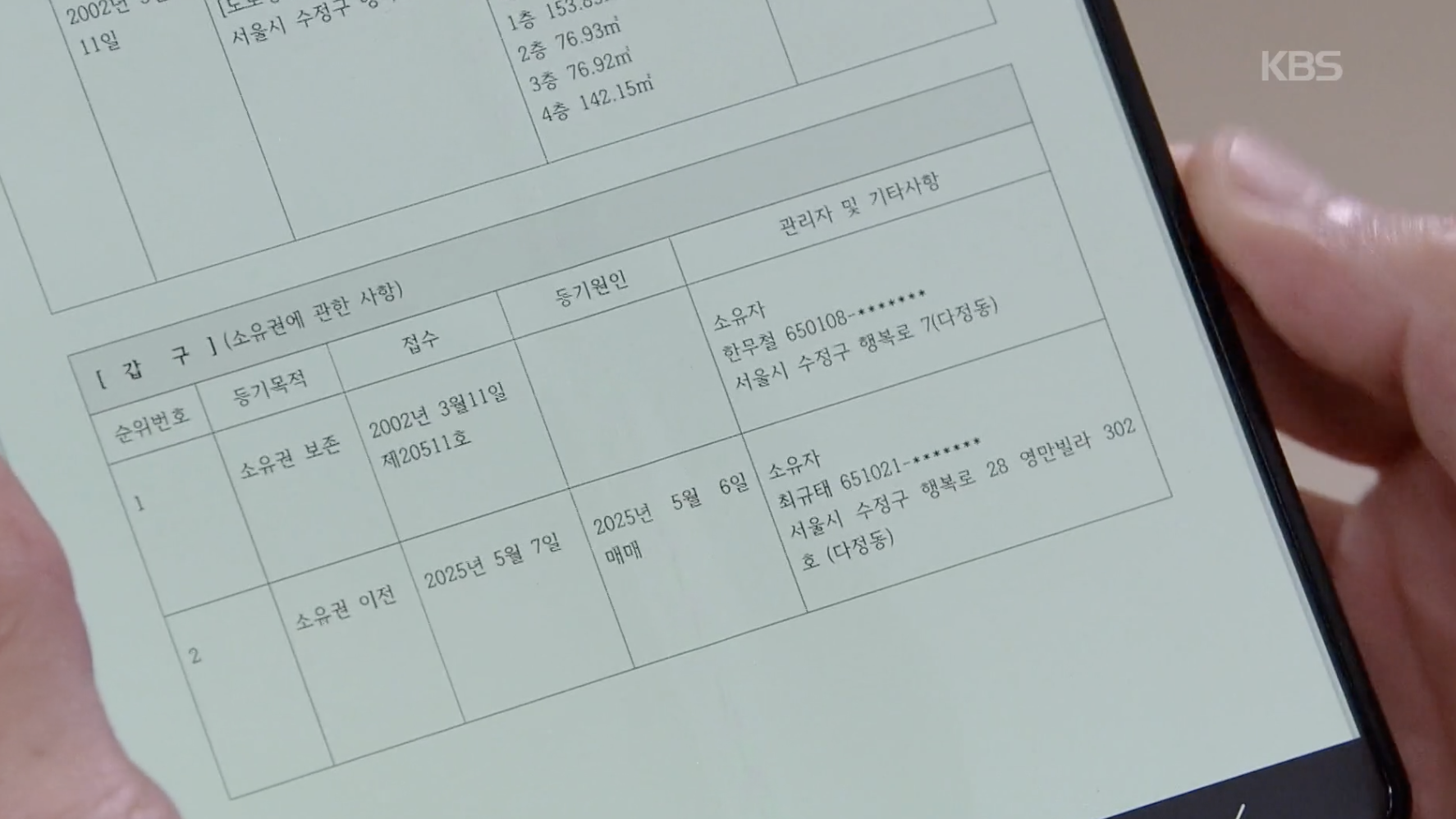 무철의 의심과 대운빌딩 비밀