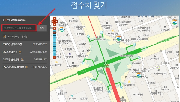 GS25 반값 택배 수령 가능 지점 찾기, 주의사항