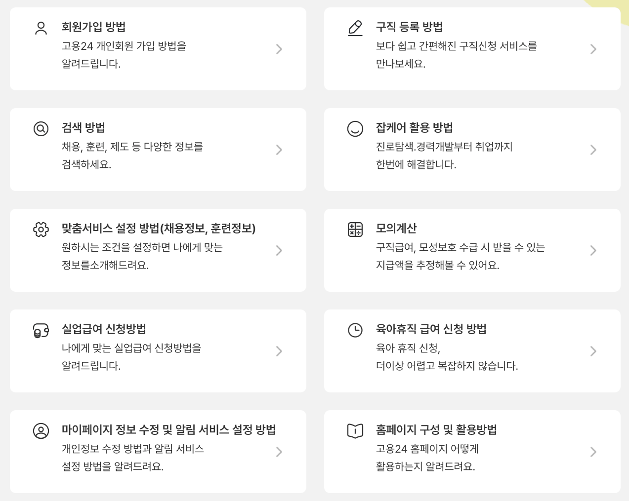 고용24-실업급여