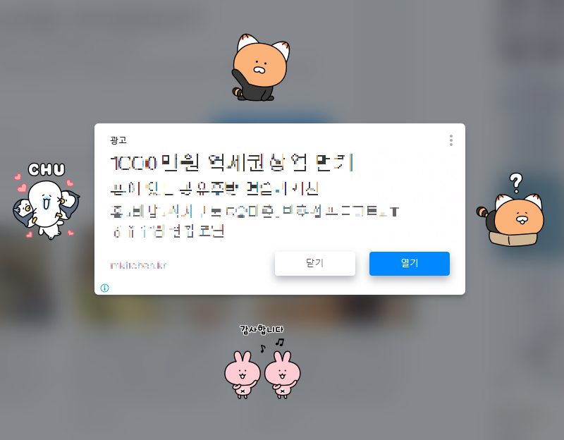 애드센스 전면광고 예시화면 주변에 스티커 배치