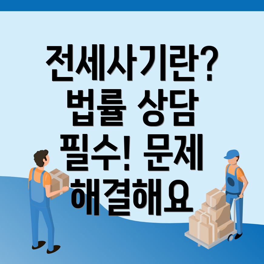 민락역 전세사기