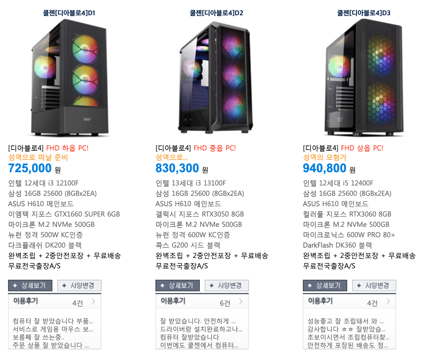 컴퓨터 조립 사이트 견적