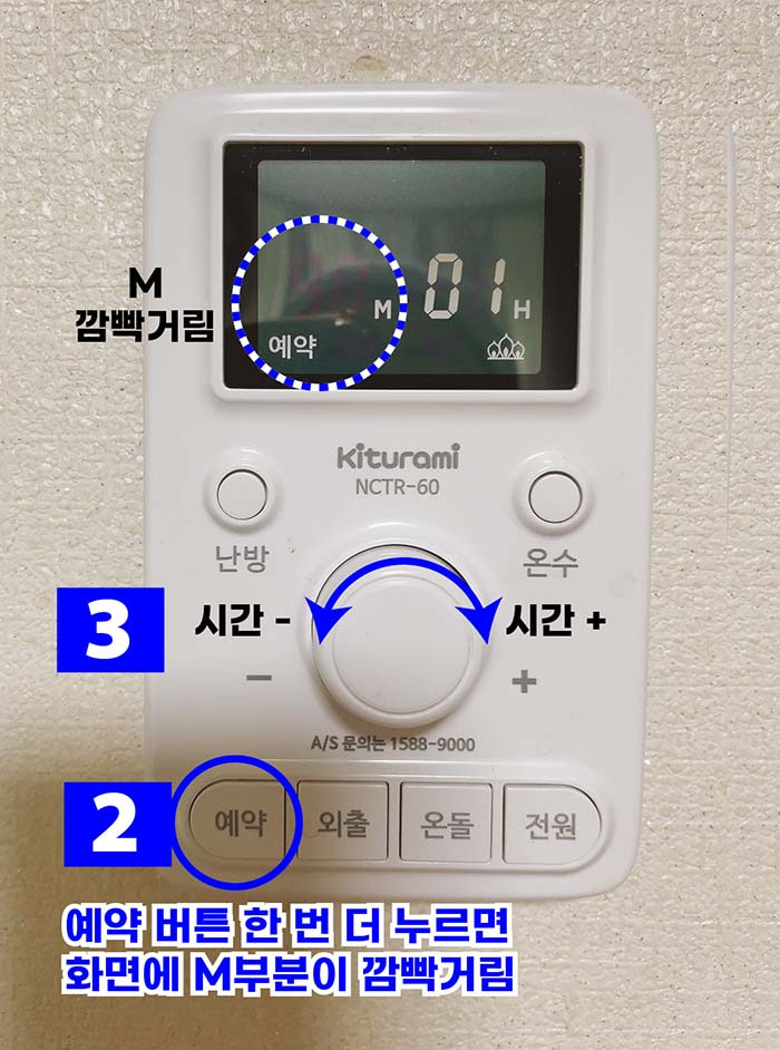 보일러 난방기능 설정 방법3