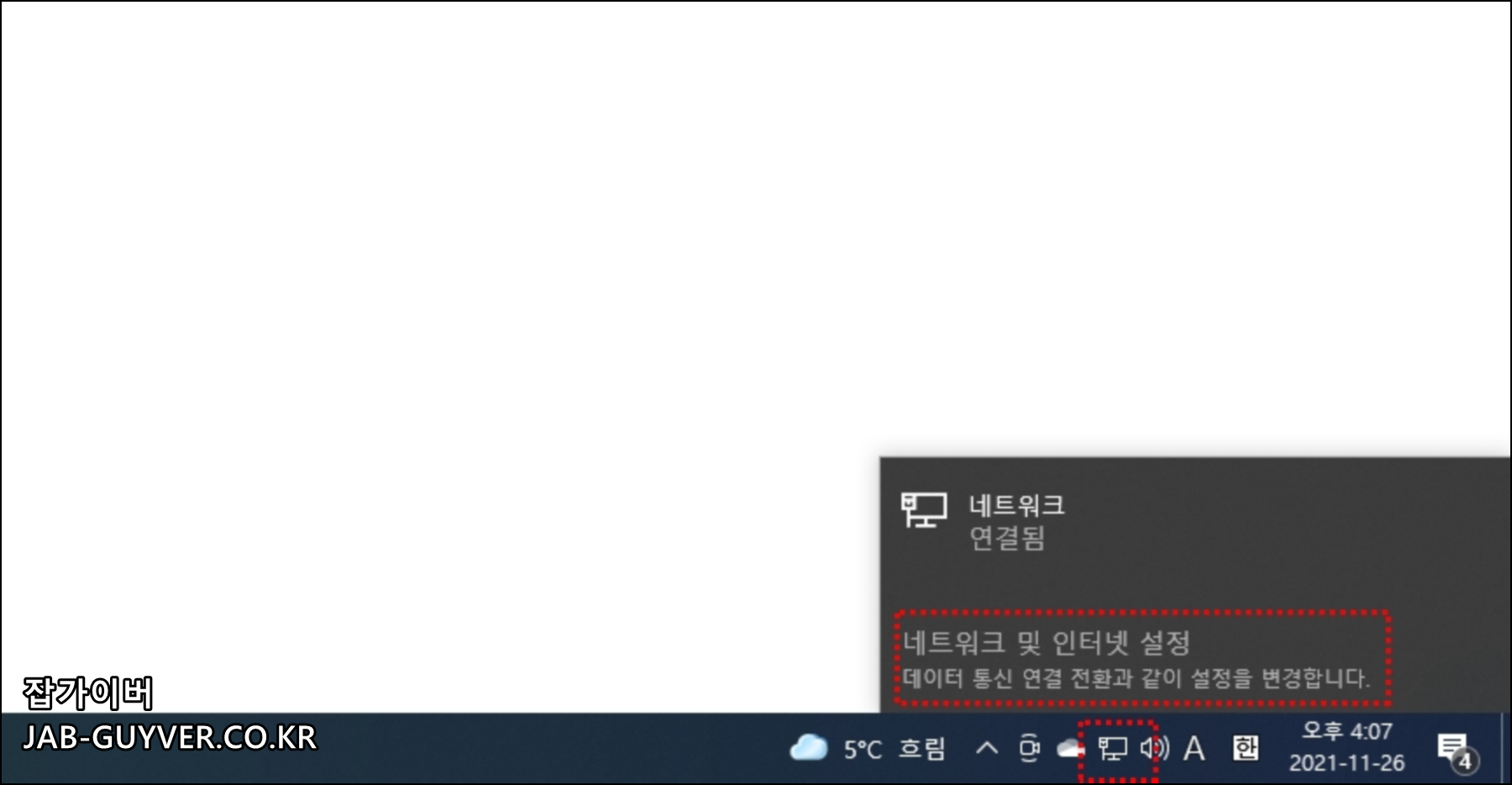 윈도우 네트워크 및 인터넷 설정 화면