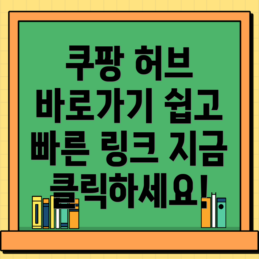 쿠팡 서플라이어 허브