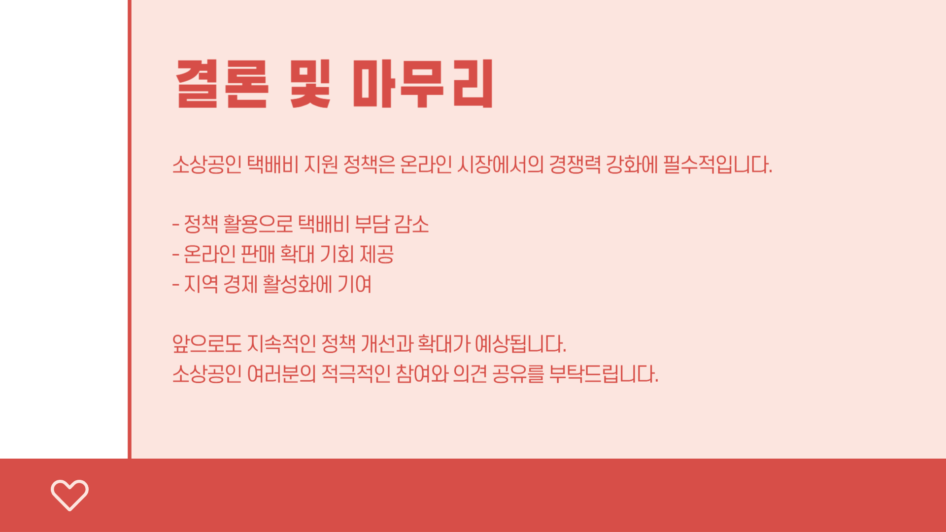 소상공인 택배비 지원 정책 총정리