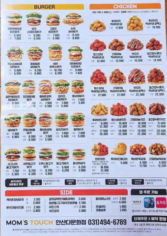 맘스터치 메뉴 가격 에드워드리 치킨 싸이버거 피자 추천_2