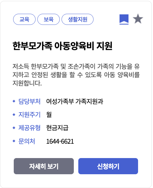 한부모가족 아동양육비 지원 총정리