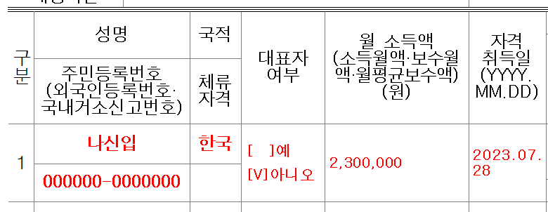 4대 보험 가입 자격 취득신고
