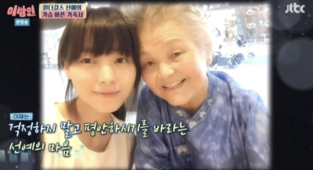 선예 할머니와 함께한 사진, 어린 시절 가족 이야기