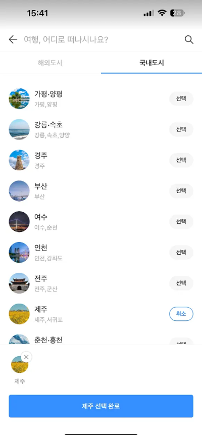 트리플 여행일정