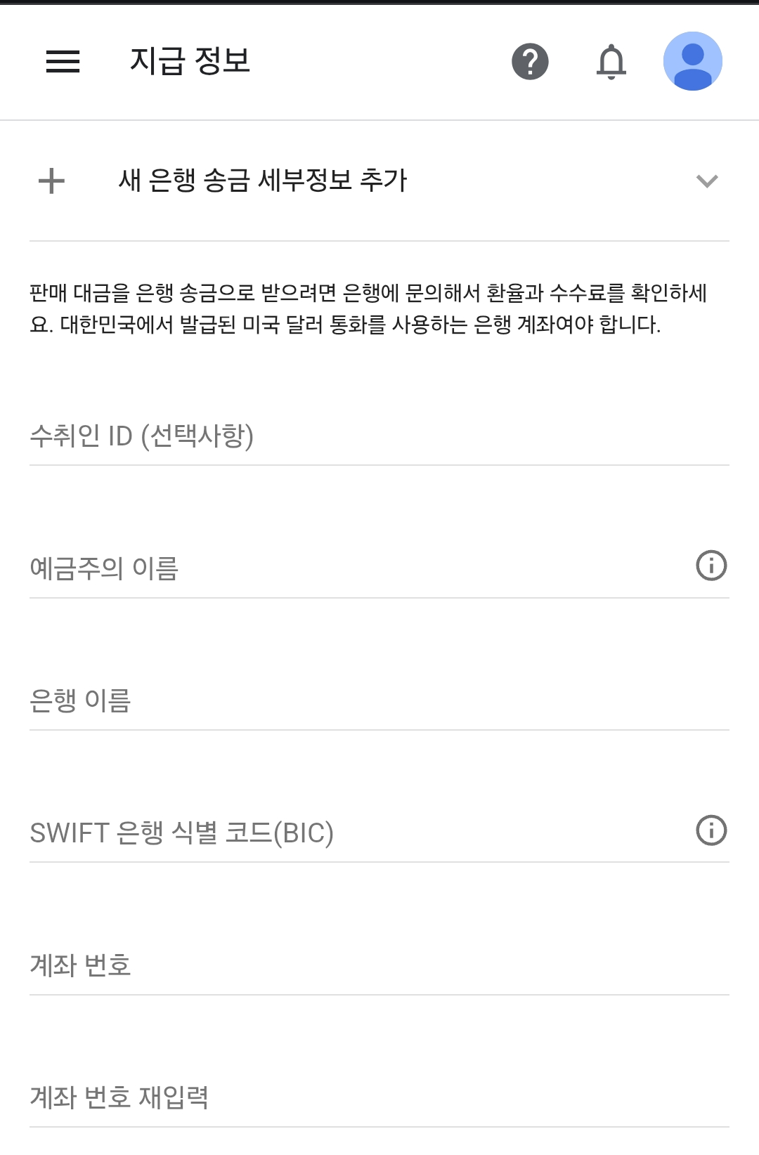 애드센스 외화 계좌 정보 입력 및 첫 수령 후기