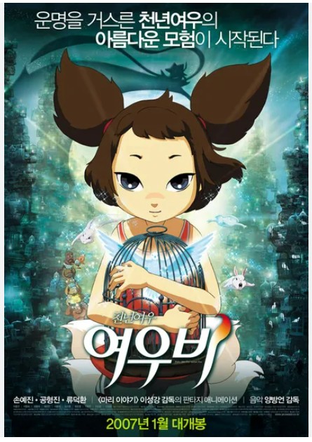 영화 <천년여우 여우비> : 변하지 않는 마음의 온도, 인간을 향한 호기심, 오래 남는 선택의 그림자