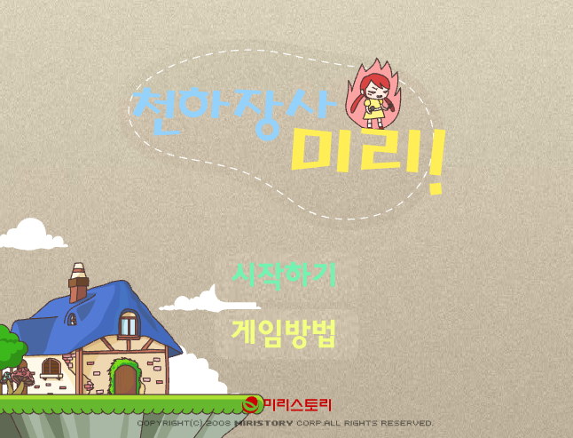 천하장사-미리-첫시작하는-사진첨부