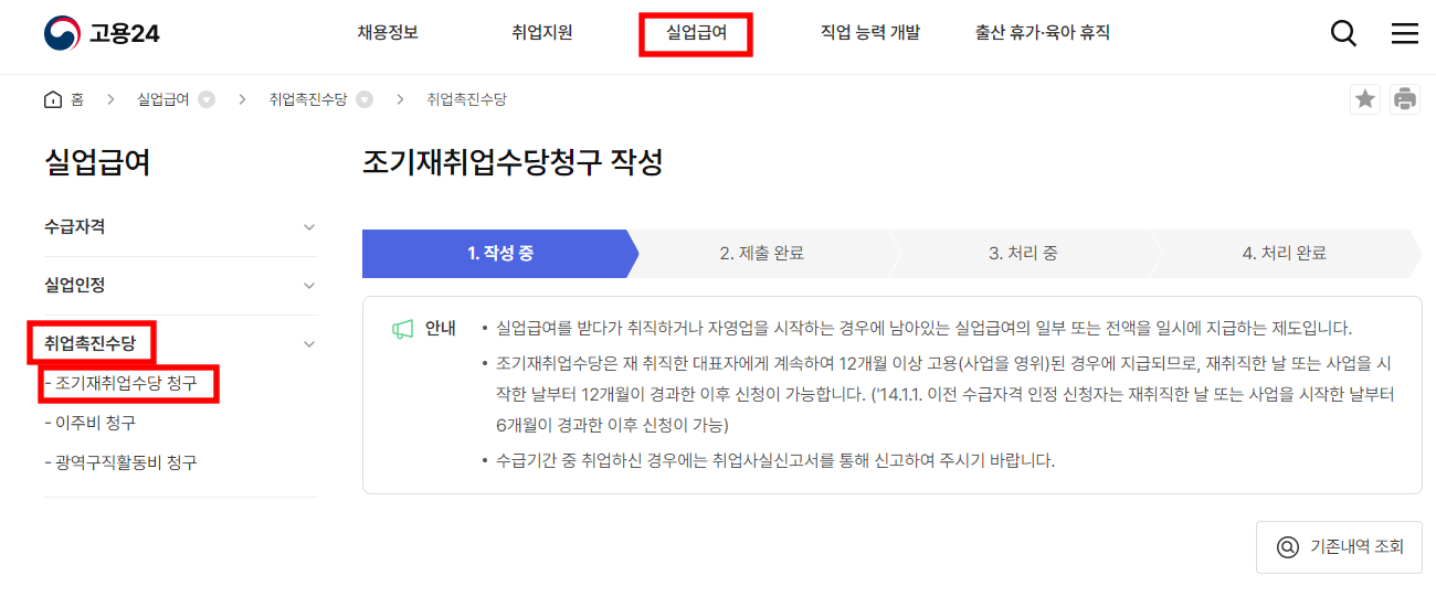 조기재취업수당청구