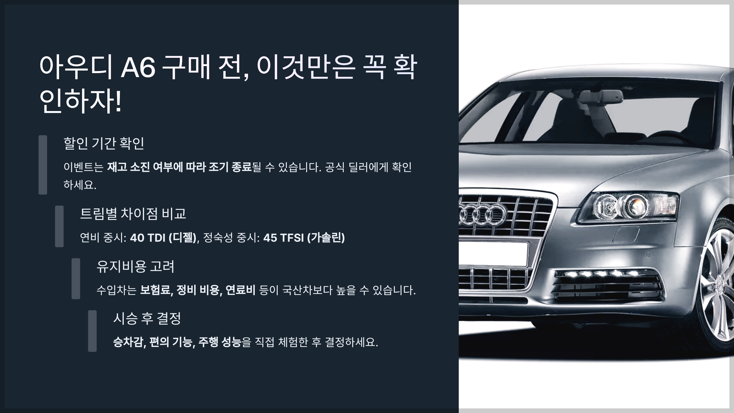 아우디 A6 구매 전, 이것만은 꼭 확인하자!