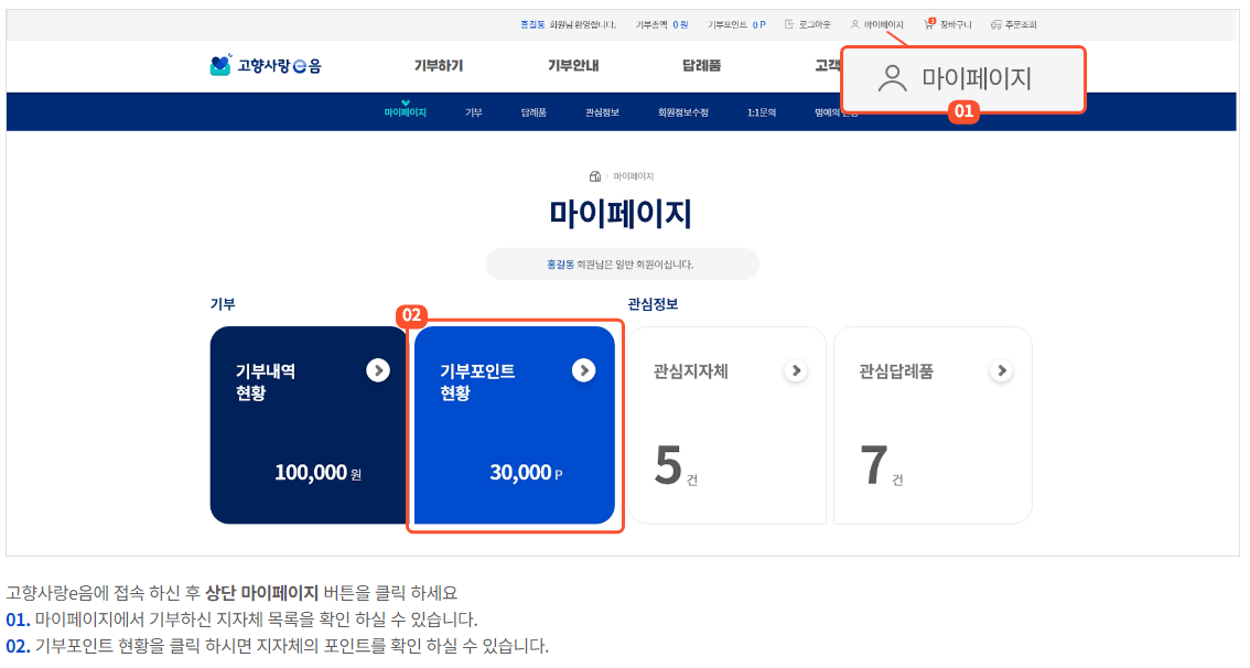 고향사랑 기부 답례품 구입 안내 이미지