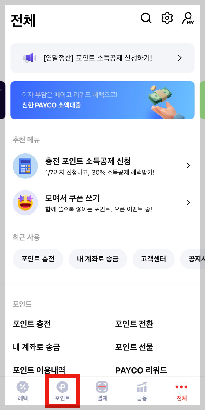 페이코 현금화