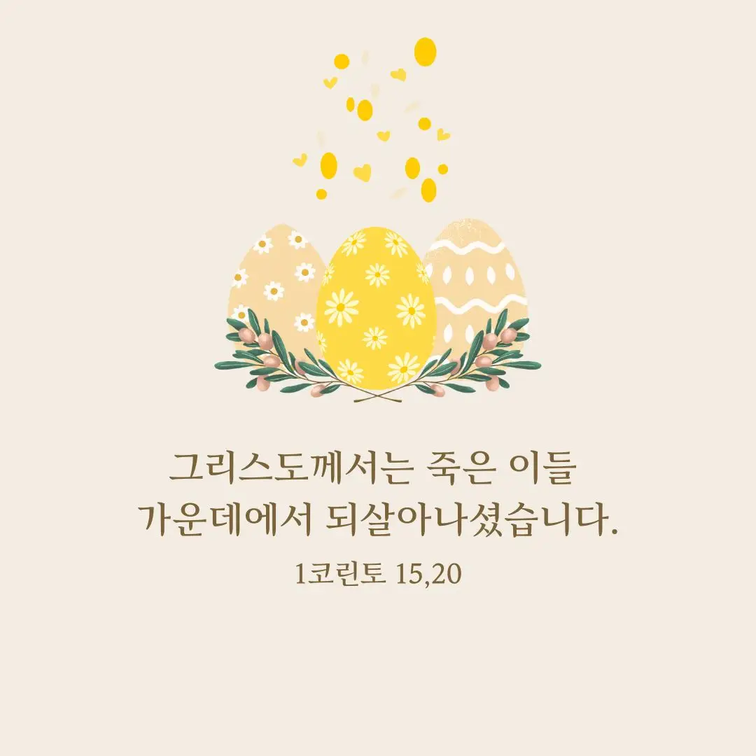 부활절인사말