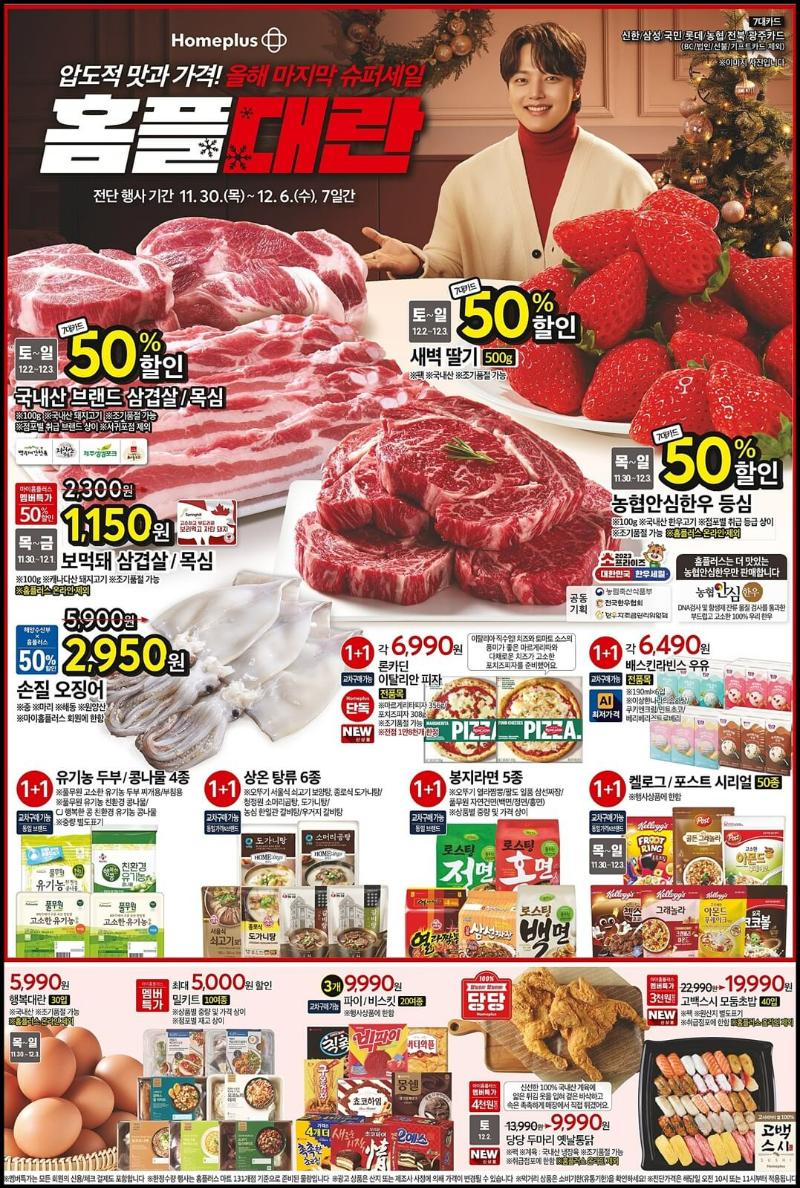 홈플러스홈플대란-전단지