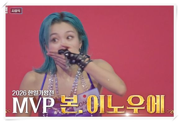 한일가왕전 5회 3차전 결과 일본 우승 MVP 본 이노우에 시청률 갈라쇼 일정 2026