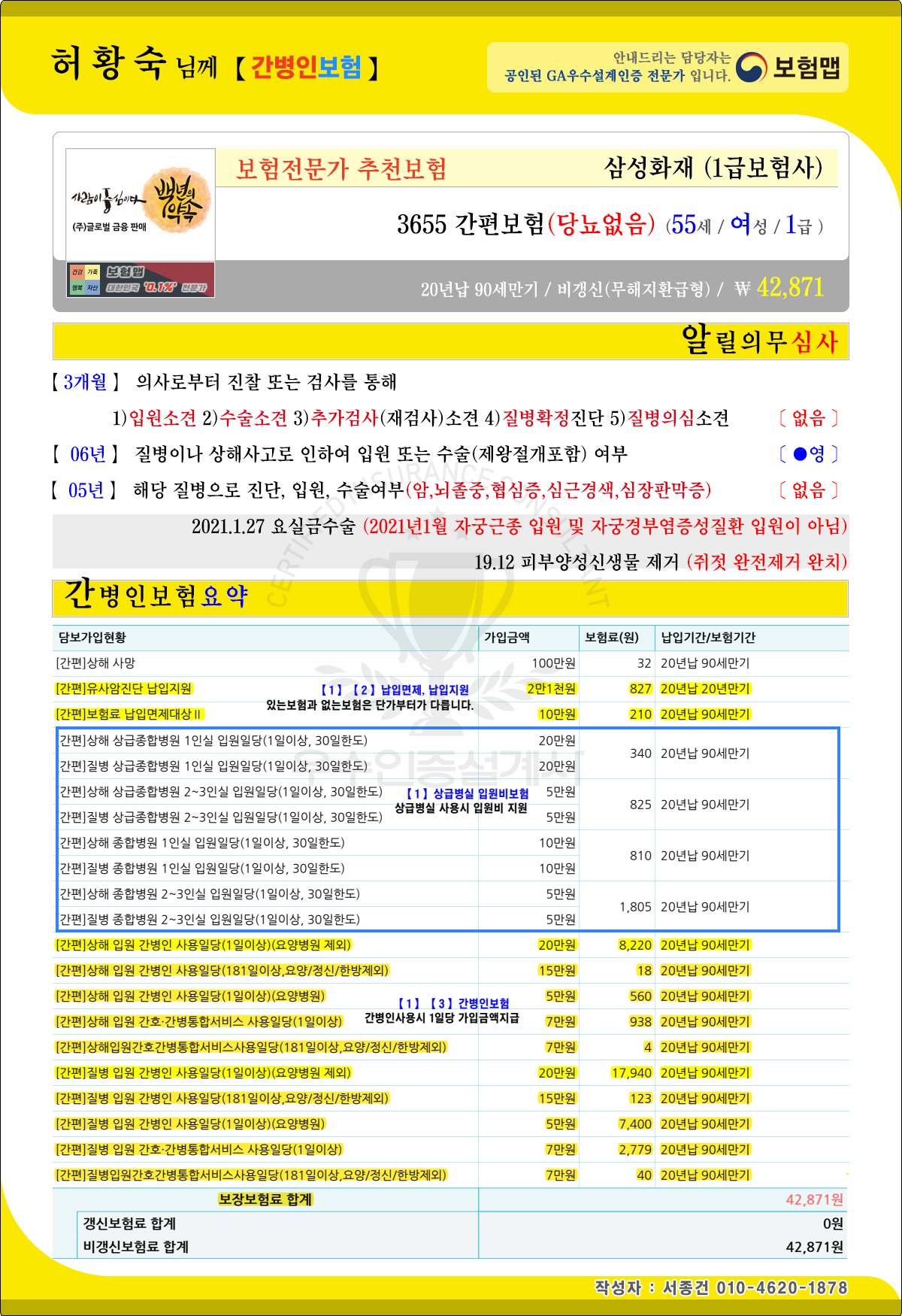 간병인보험