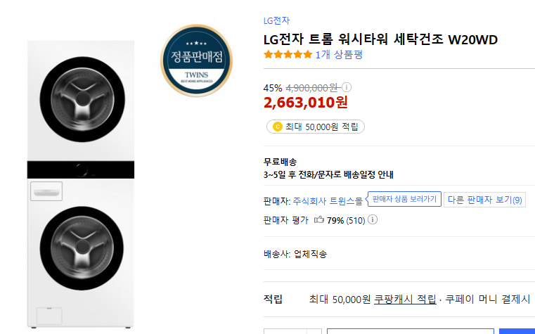 LG전자 트롬 오브제컬렉션 워시타워 드럼세탁기 구매 사이트