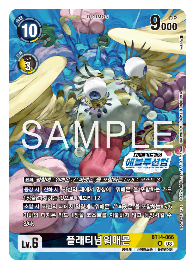 디지몬카드게임 에볼루션 컵 Season 2 프로모션 카드 우승상 / BT14-056 플래티넘워매몬
